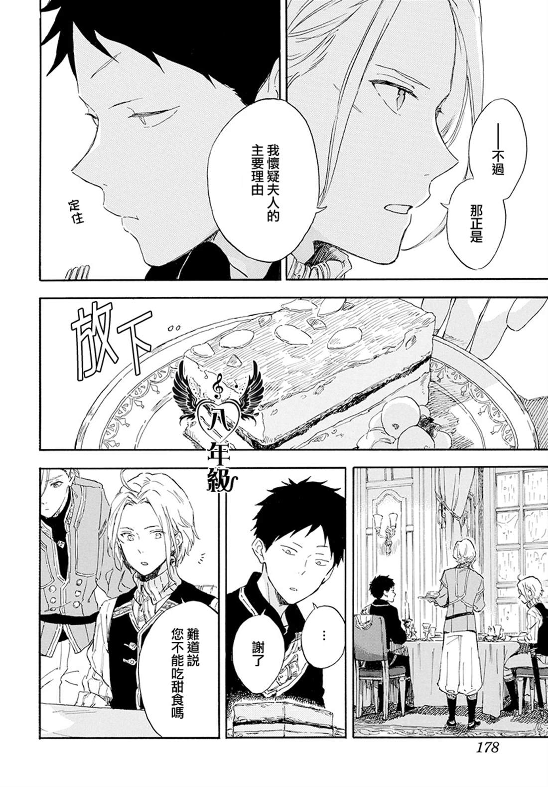 《红发的白雪公主》漫画最新章节第115话免费下拉式在线观看章节第【8】张图片