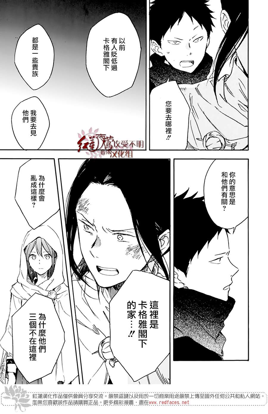 《红发的白雪公主》漫画最新章节第123话免费下拉式在线观看章节第【15】张图片