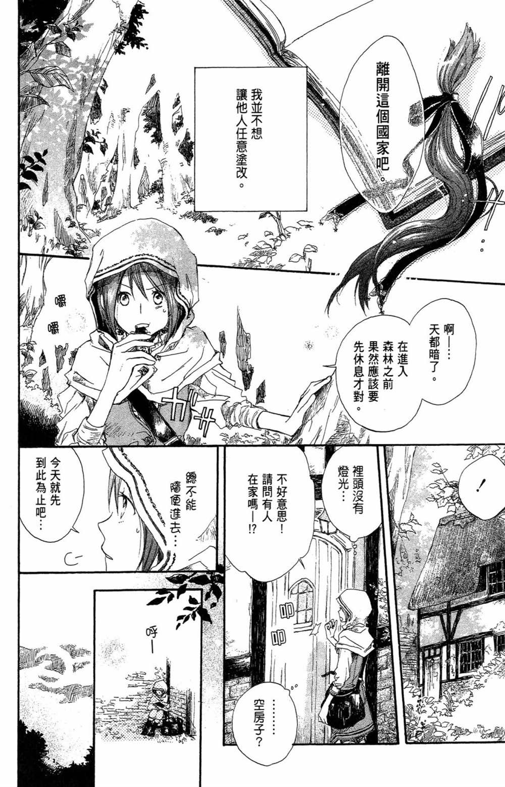 《红发的白雪公主》漫画最新章节第1卷免费下拉式在线观看章节第【8】张图片