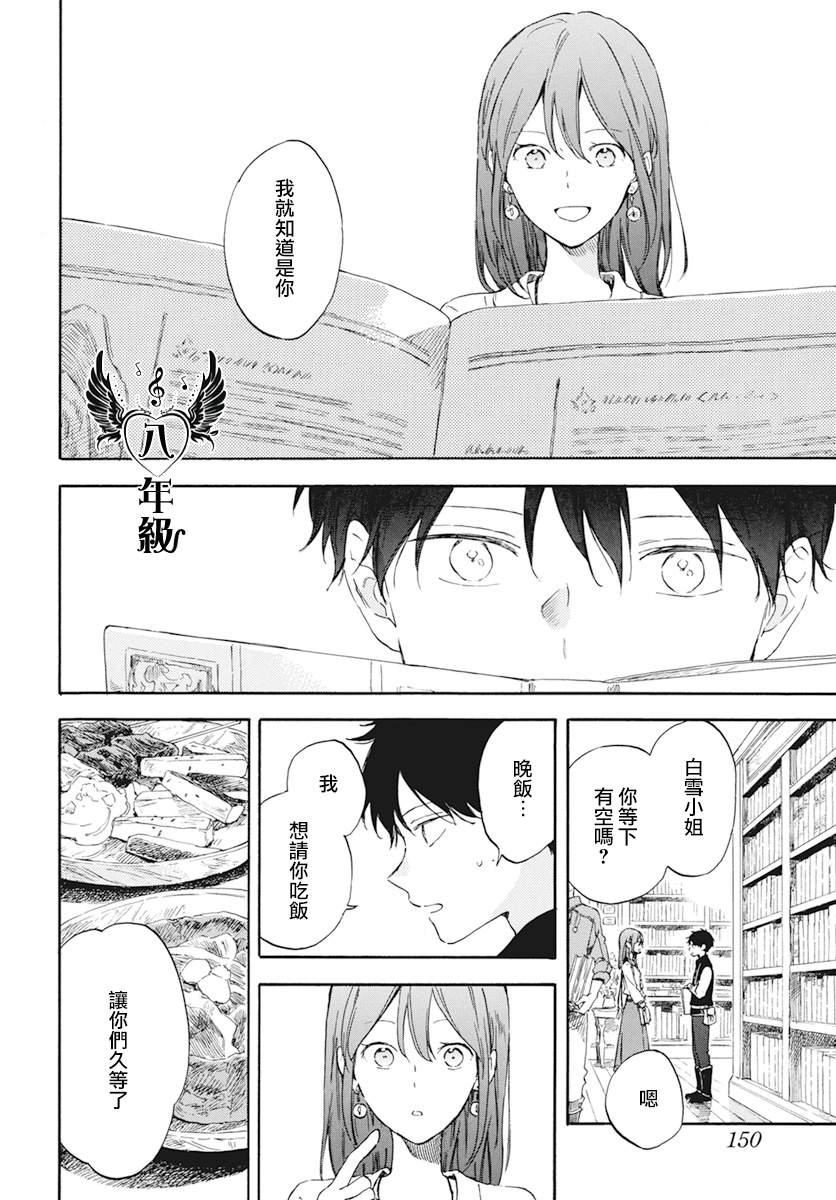 《红发的白雪公主》漫画最新章节第128话免费下拉式在线观看章节第【8】张图片