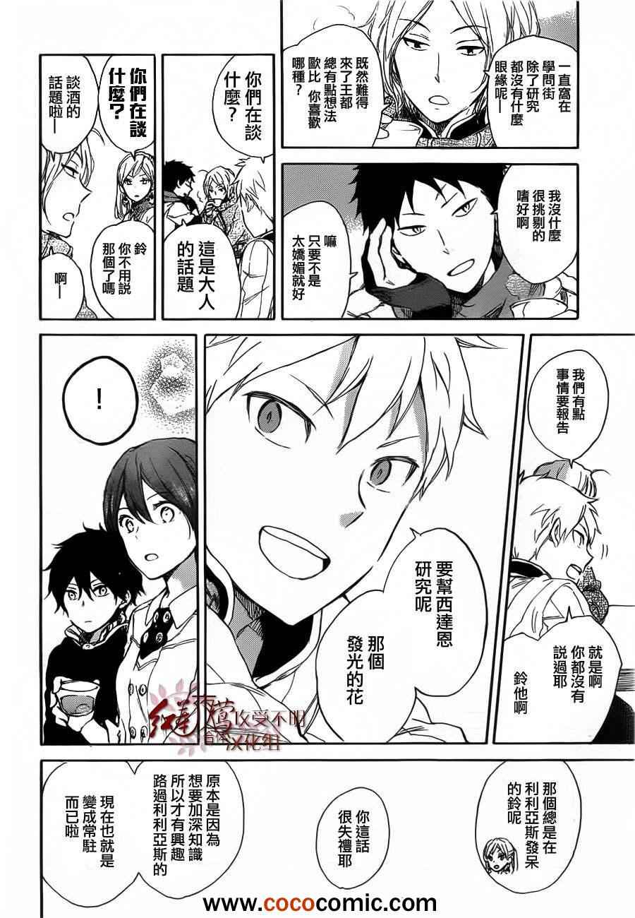 《红发的白雪公主》漫画最新章节第45话免费下拉式在线观看章节第【32】张图片