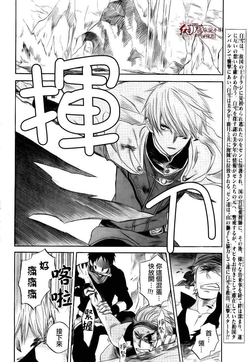 《红发的白雪公主》漫画最新章节第26话免费下拉式在线观看章节第【2】张图片