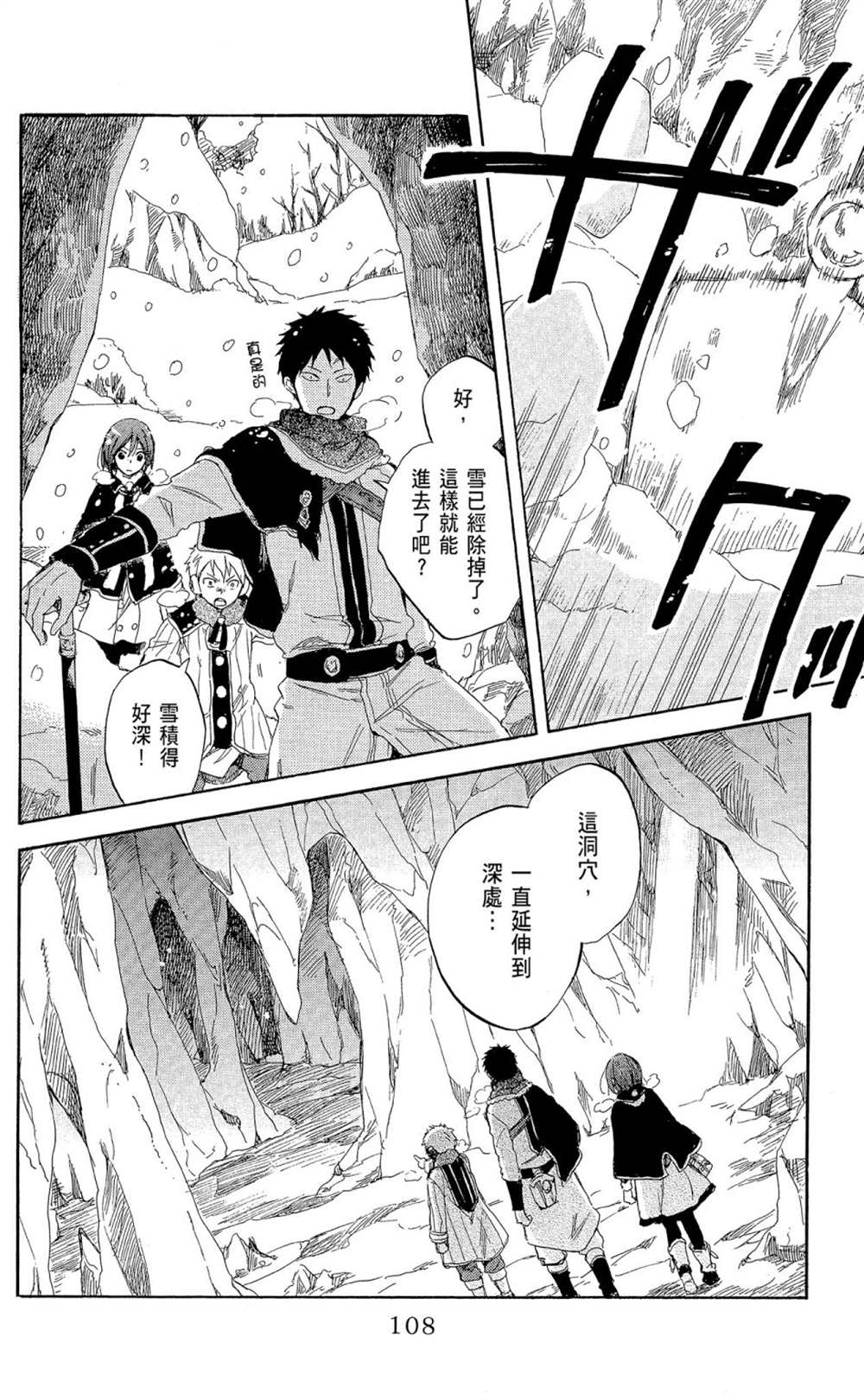 《红发的白雪公主》漫画最新章节第9卷免费下拉式在线观看章节第【110】张图片