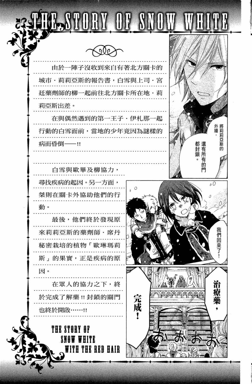 《红发的白雪公主》漫画最新章节第10卷免费下拉式在线观看章节第【5】张图片