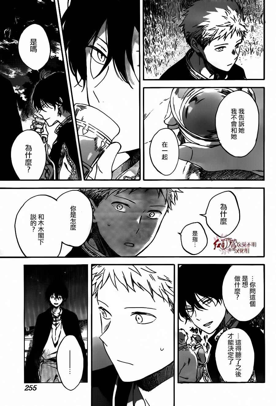 《红发的白雪公主》漫画最新章节第93话免费下拉式在线观看章节第【11】张图片