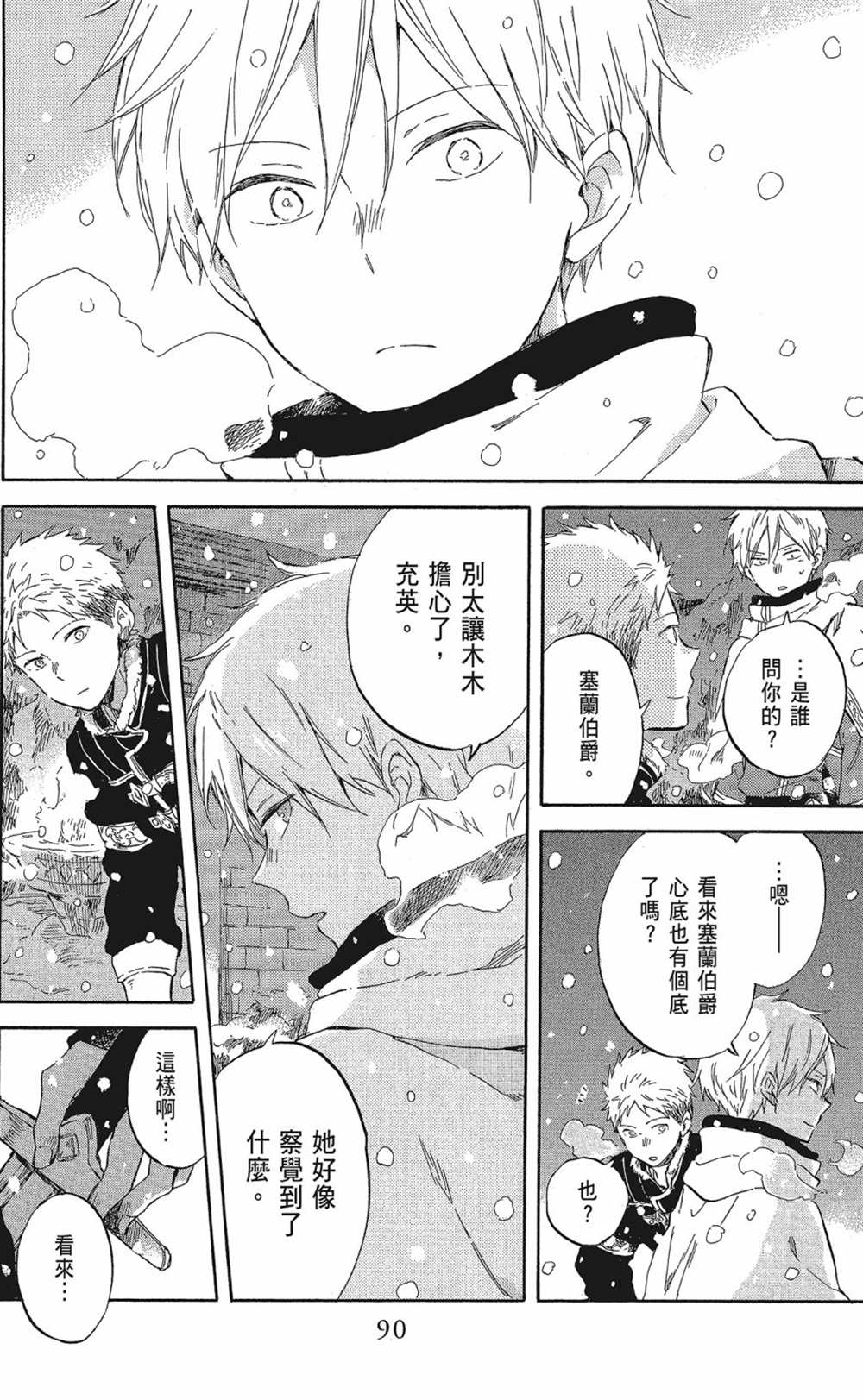 《红发的白雪公主》漫画最新章节第20卷免费下拉式在线观看章节第【92】张图片