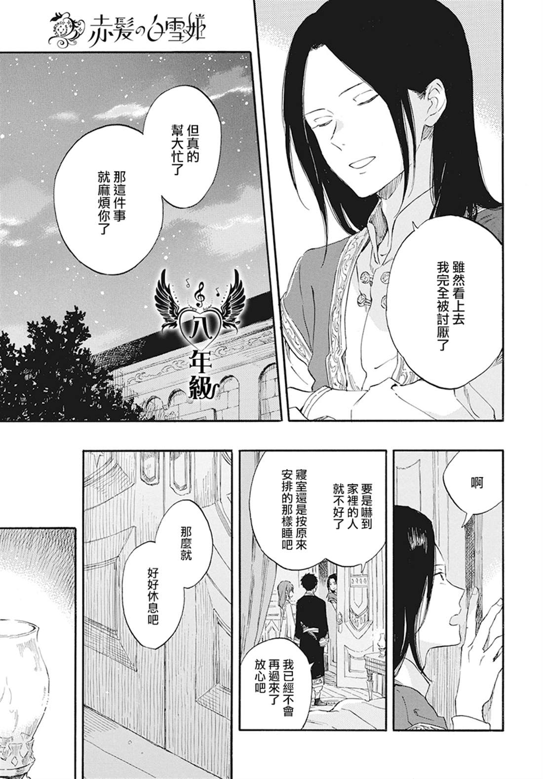 《红发的白雪公主》漫画最新章节第114话免费下拉式在线观看章节第【16】张图片