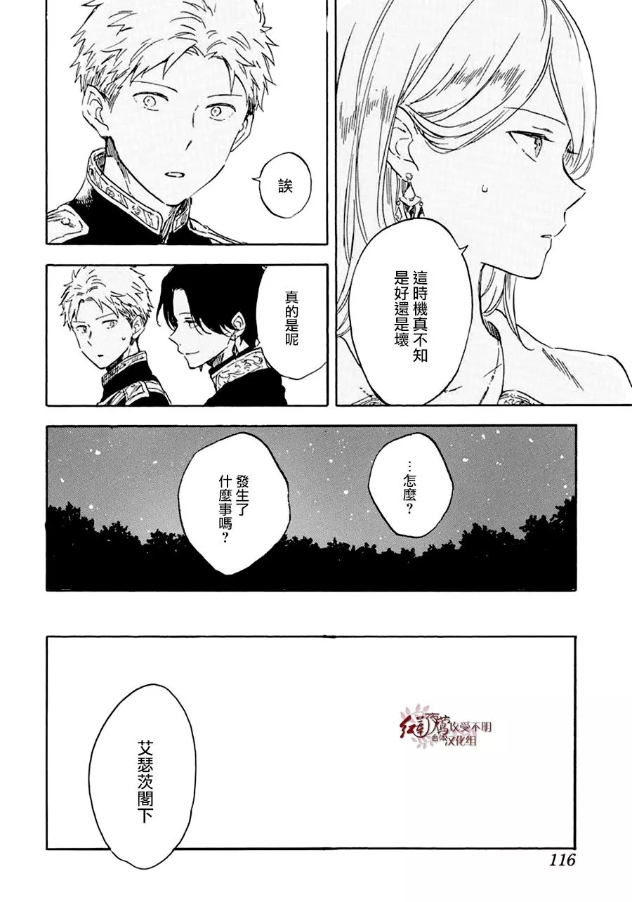 《红发的白雪公主》漫画最新章节第112话免费下拉式在线观看章节第【4】张图片