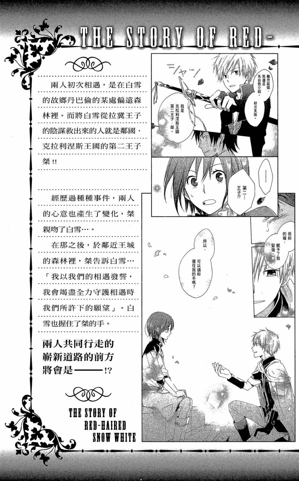 《红发的白雪公主》漫画最新章节第5卷免费下拉式在线观看章节第【5】张图片