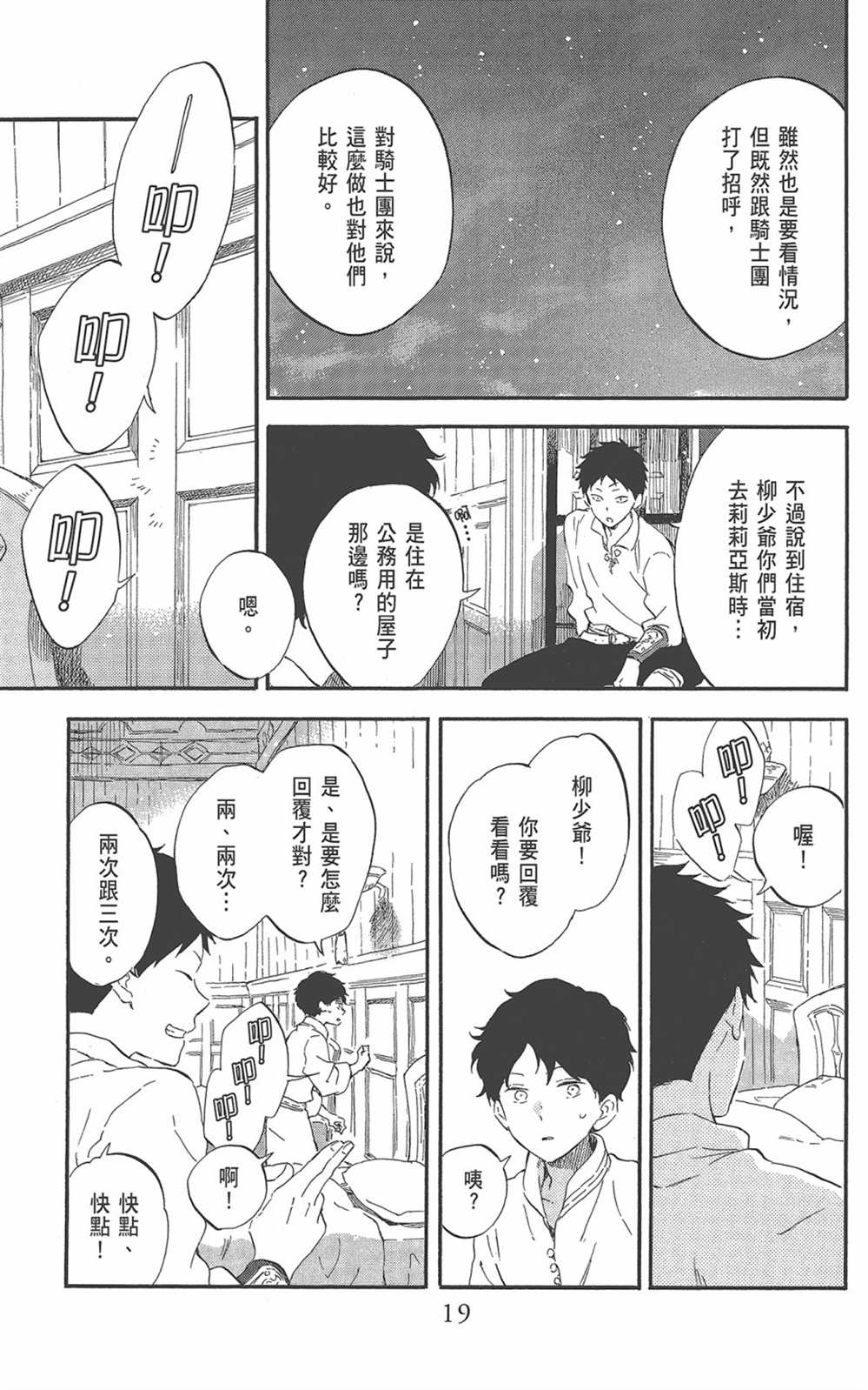 《红发的白雪公主》漫画最新章节第22卷免费下拉式在线观看章节第【21】张图片