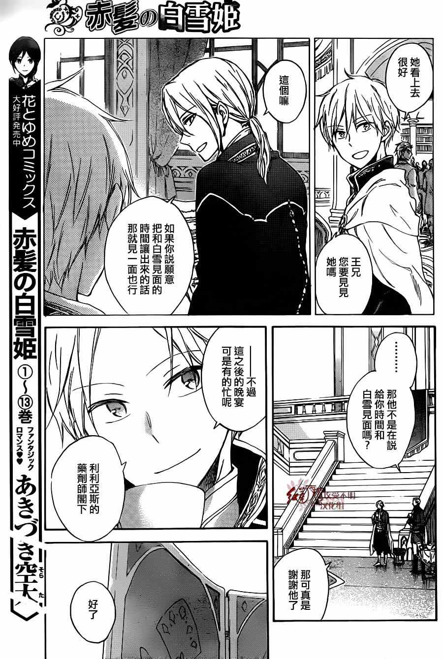 《红发的白雪公主》漫画最新章节第66话免费下拉式在线观看章节第【5】张图片