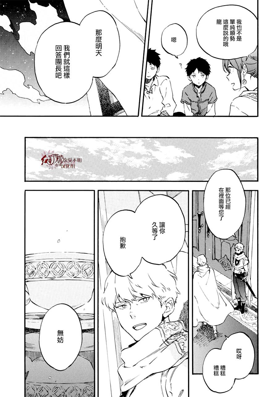 《红发的白雪公主》漫画最新章节第109话免费下拉式在线观看章节第【4】张图片