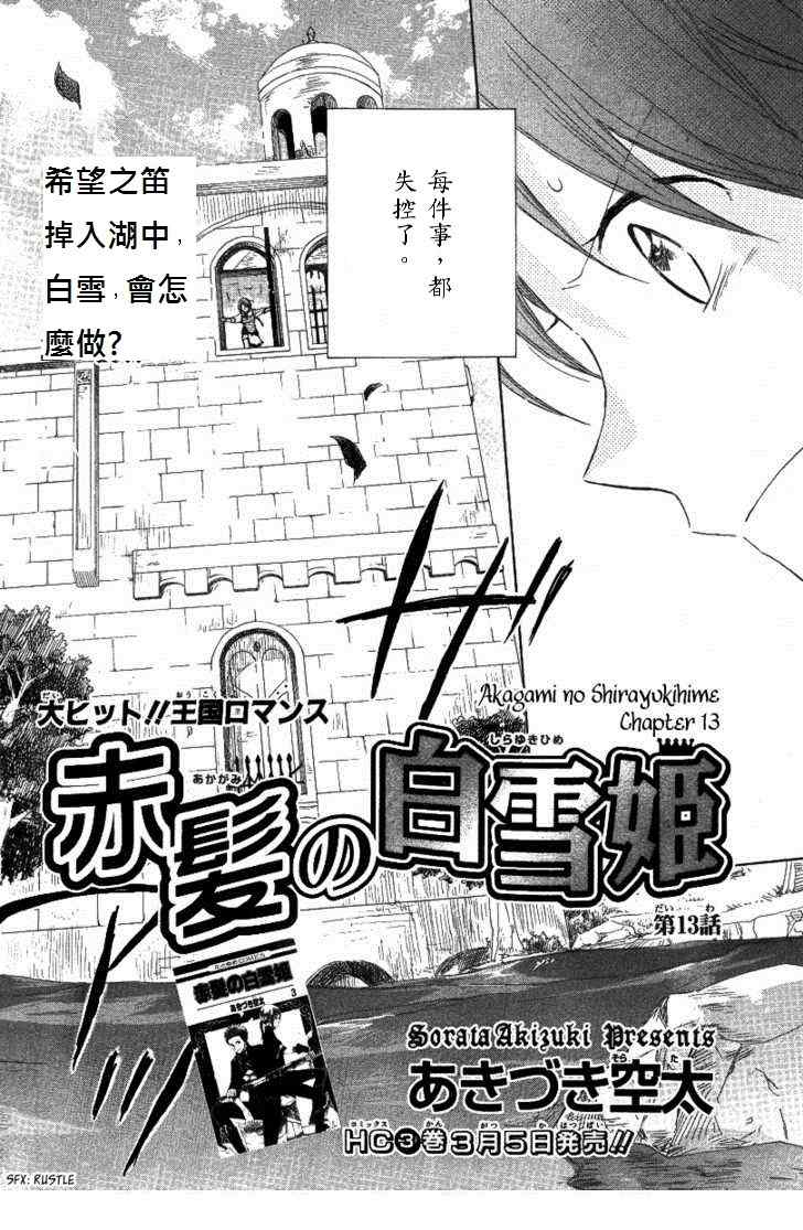 《红发的白雪公主》漫画最新章节第13话免费下拉式在线观看章节第【3】张图片