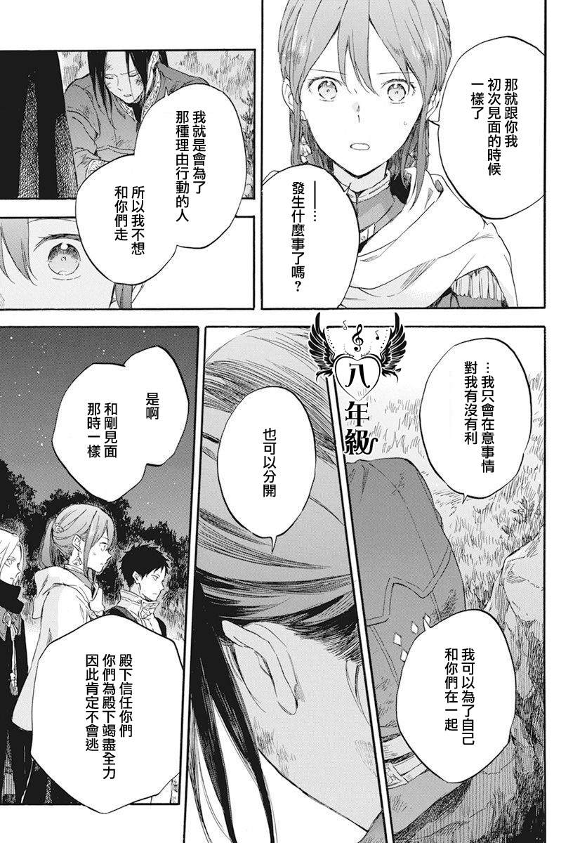 《红发的白雪公主》漫画最新章节第121话免费下拉式在线观看章节第【37】张图片