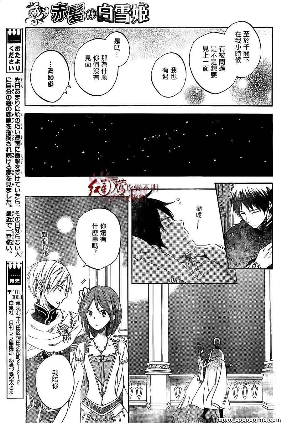 《红发的白雪公主》漫画最新章节第52话免费下拉式在线观看章节第【27】张图片