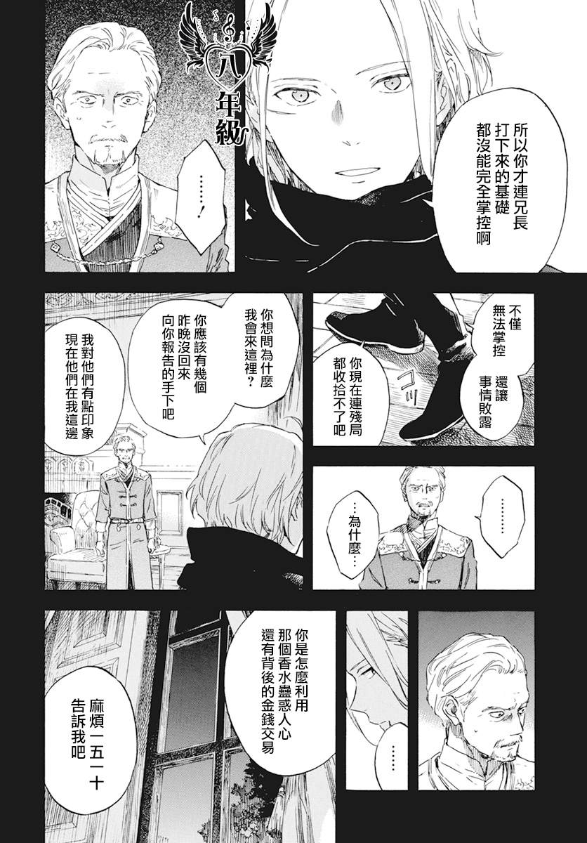 《红发的白雪公主》漫画最新章节第124话免费下拉式在线观看章节第【4】张图片