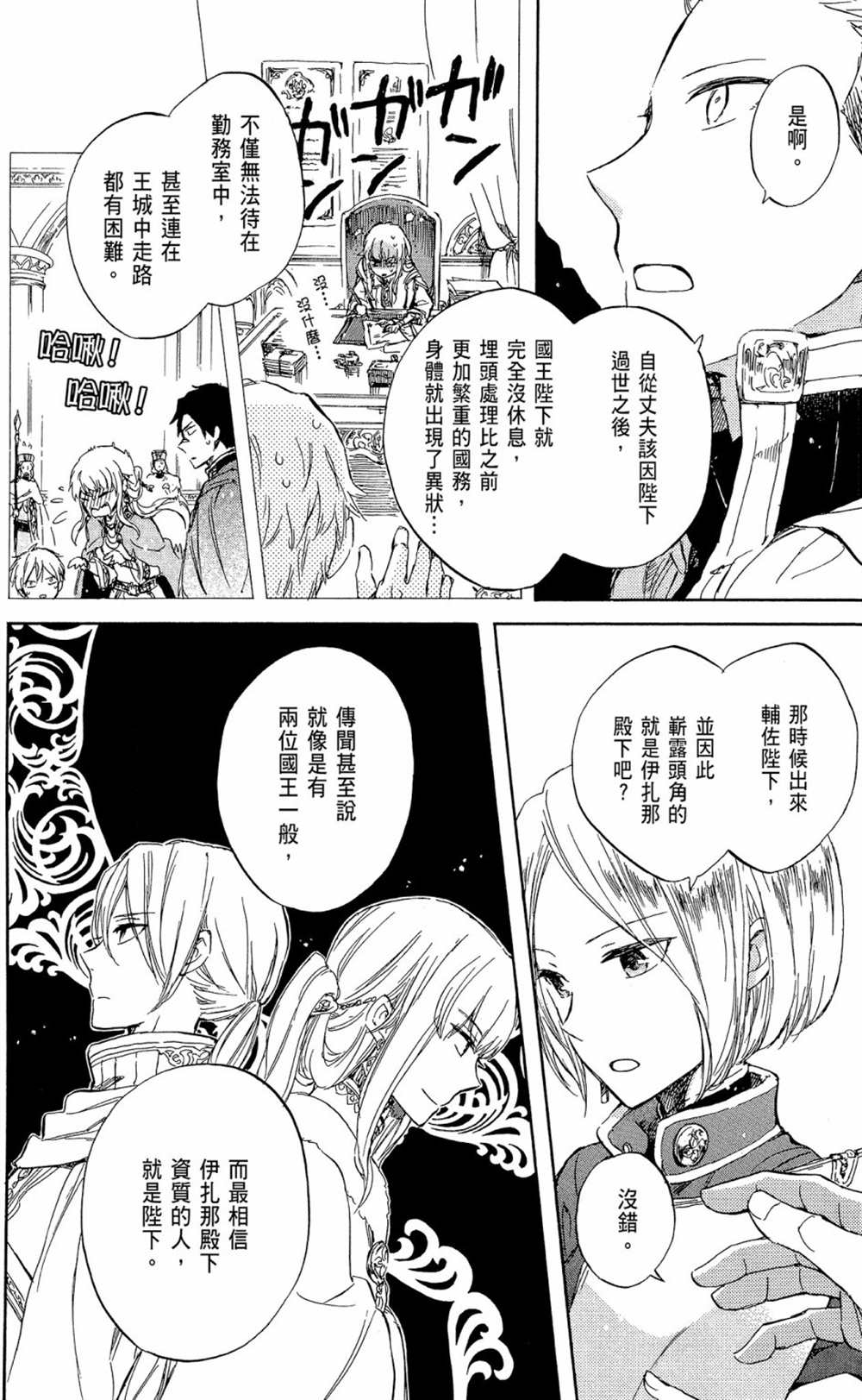 《红发的白雪公主》漫画最新章节第12卷免费下拉式在线观看章节第【20】张图片