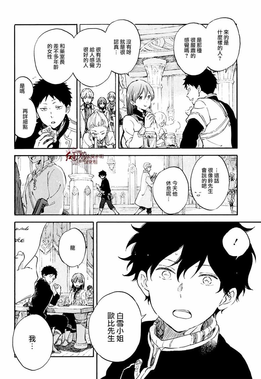 《红发的白雪公主》漫画最新章节第106话免费下拉式在线观看章节第【24】张图片