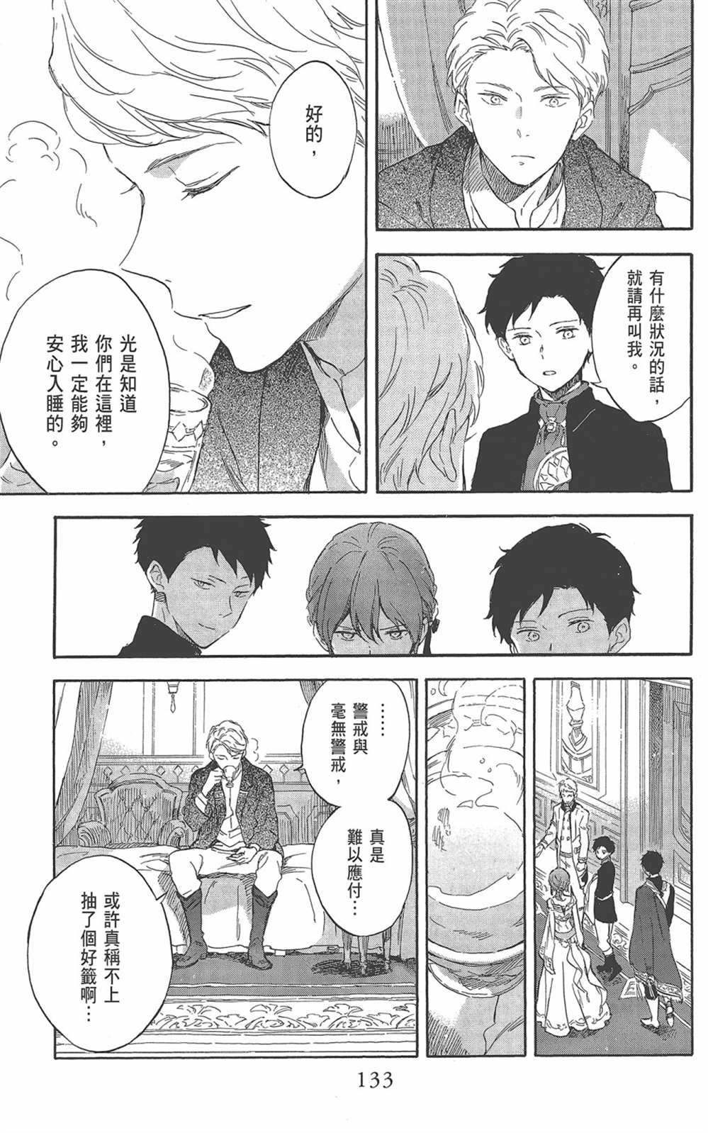 《红发的白雪公主》漫画最新章节第22卷免费下拉式在线观看章节第【135】张图片