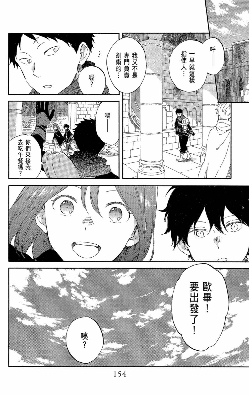 《红发的白雪公主》漫画最新章节第21卷免费下拉式在线观看章节第【156】张图片