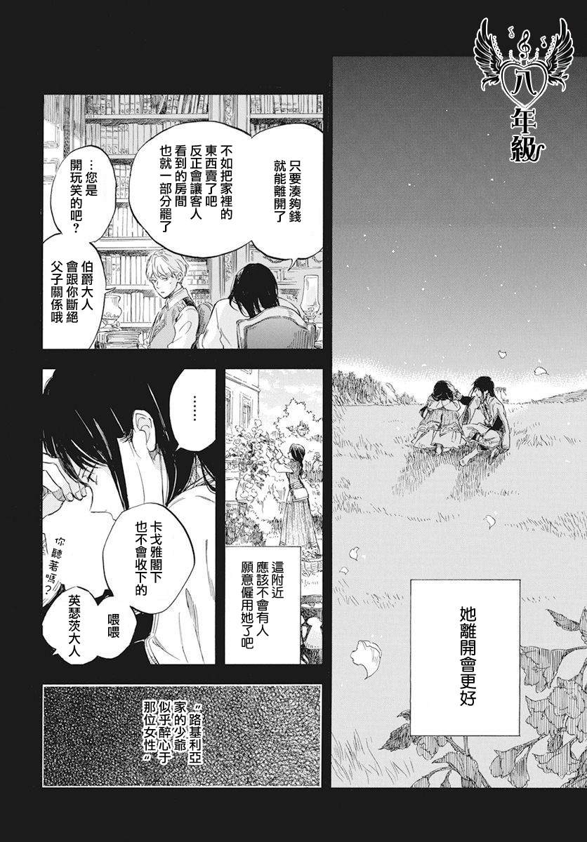 《红发的白雪公主》漫画最新章节第121话免费下拉式在线观看章节第【22】张图片