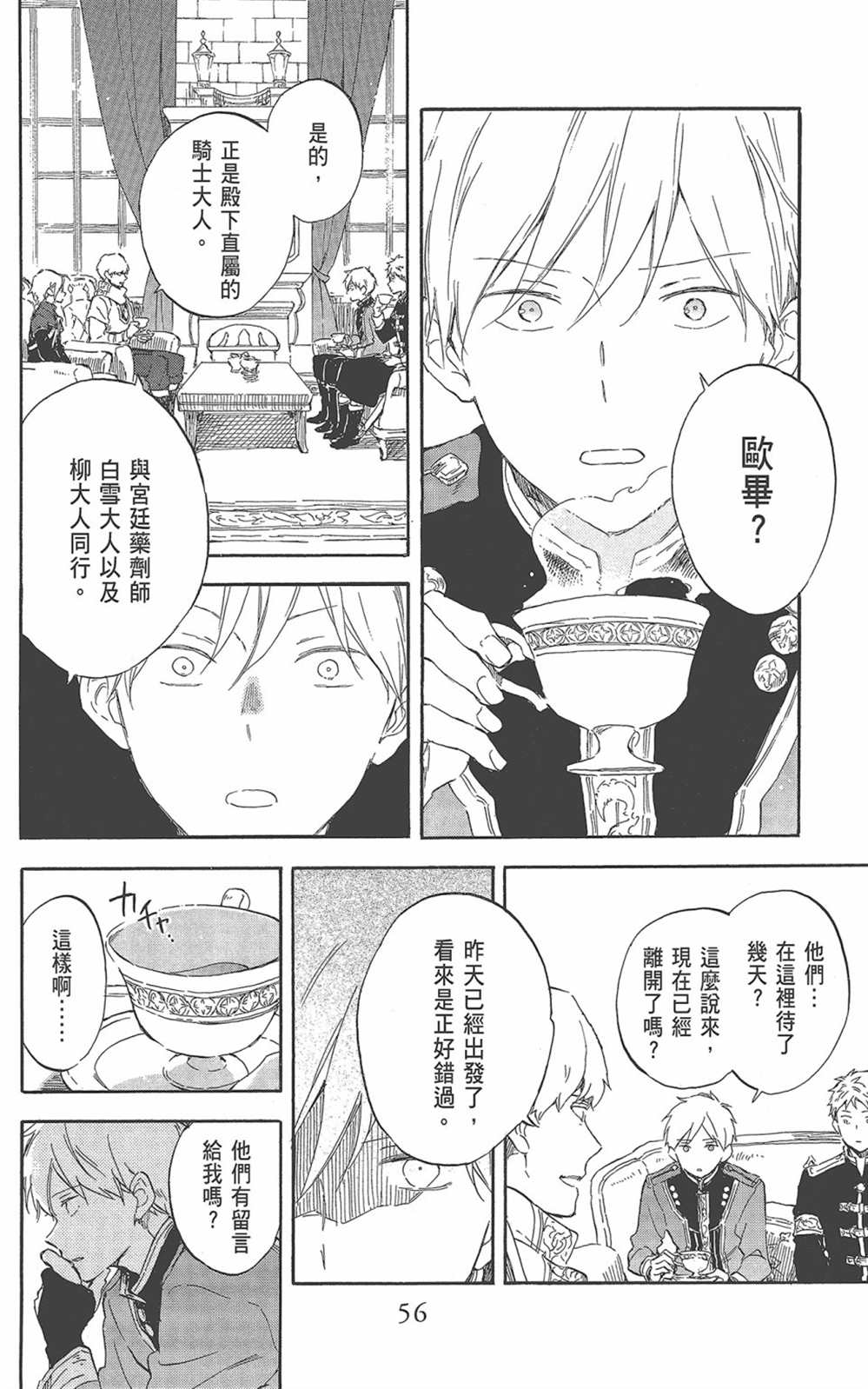 《红发的白雪公主》漫画最新章节第22卷免费下拉式在线观看章节第【58】张图片