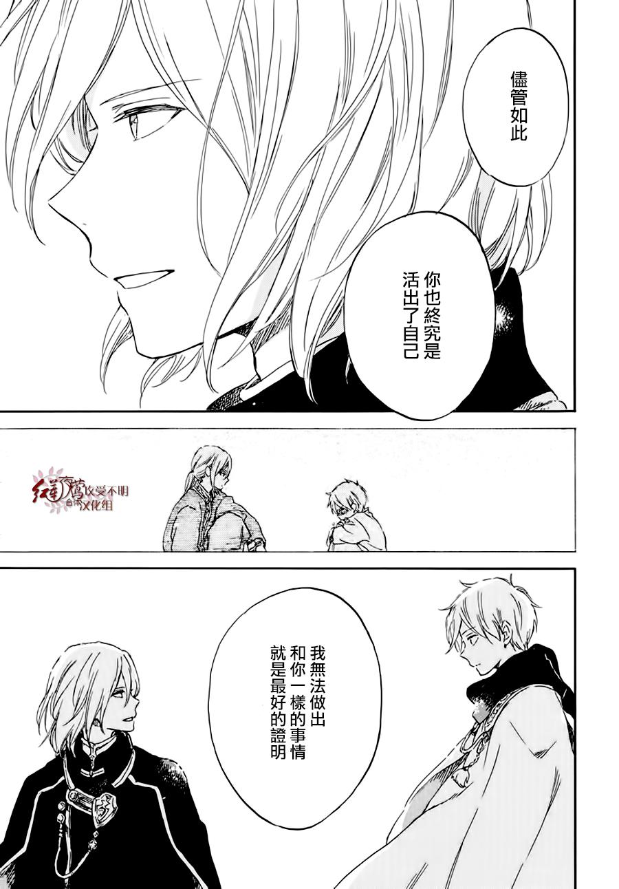 《红发的白雪公主》漫画最新章节第102话免费下拉式在线观看章节第【23】张图片