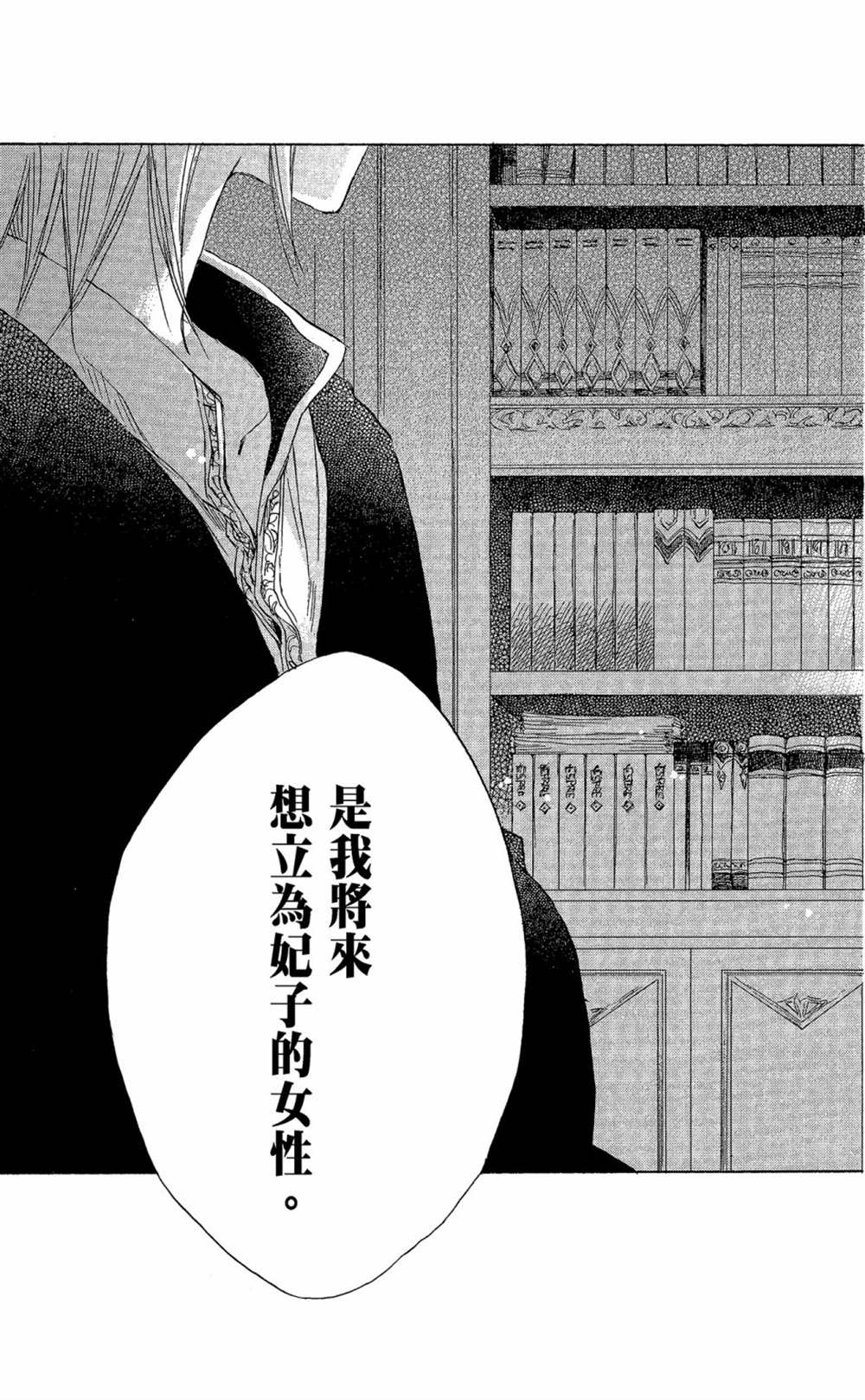 《红发的白雪公主》漫画最新章节第6卷免费下拉式在线观看章节第【49】张图片