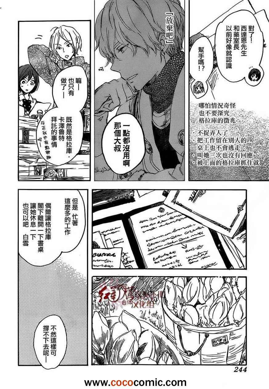 《红发的白雪公主》漫画最新章节第45话免费下拉式在线观看章节第【22】张图片