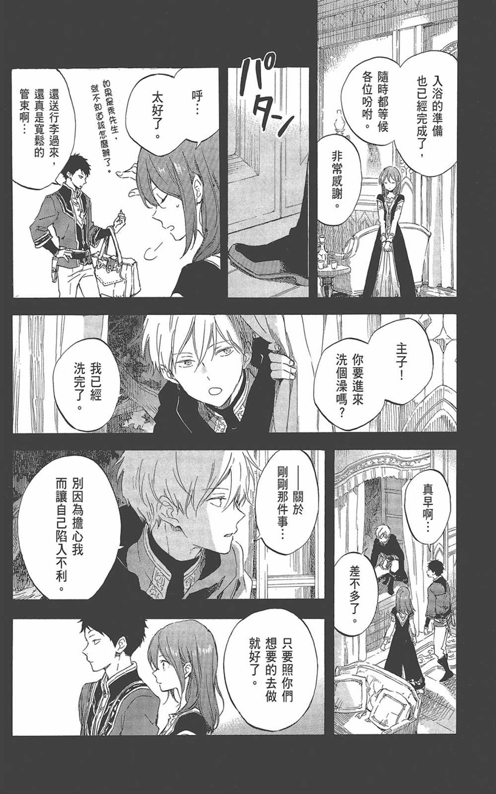 《红发的白雪公主》漫画最新章节第22卷免费下拉式在线观看章节第【162】张图片