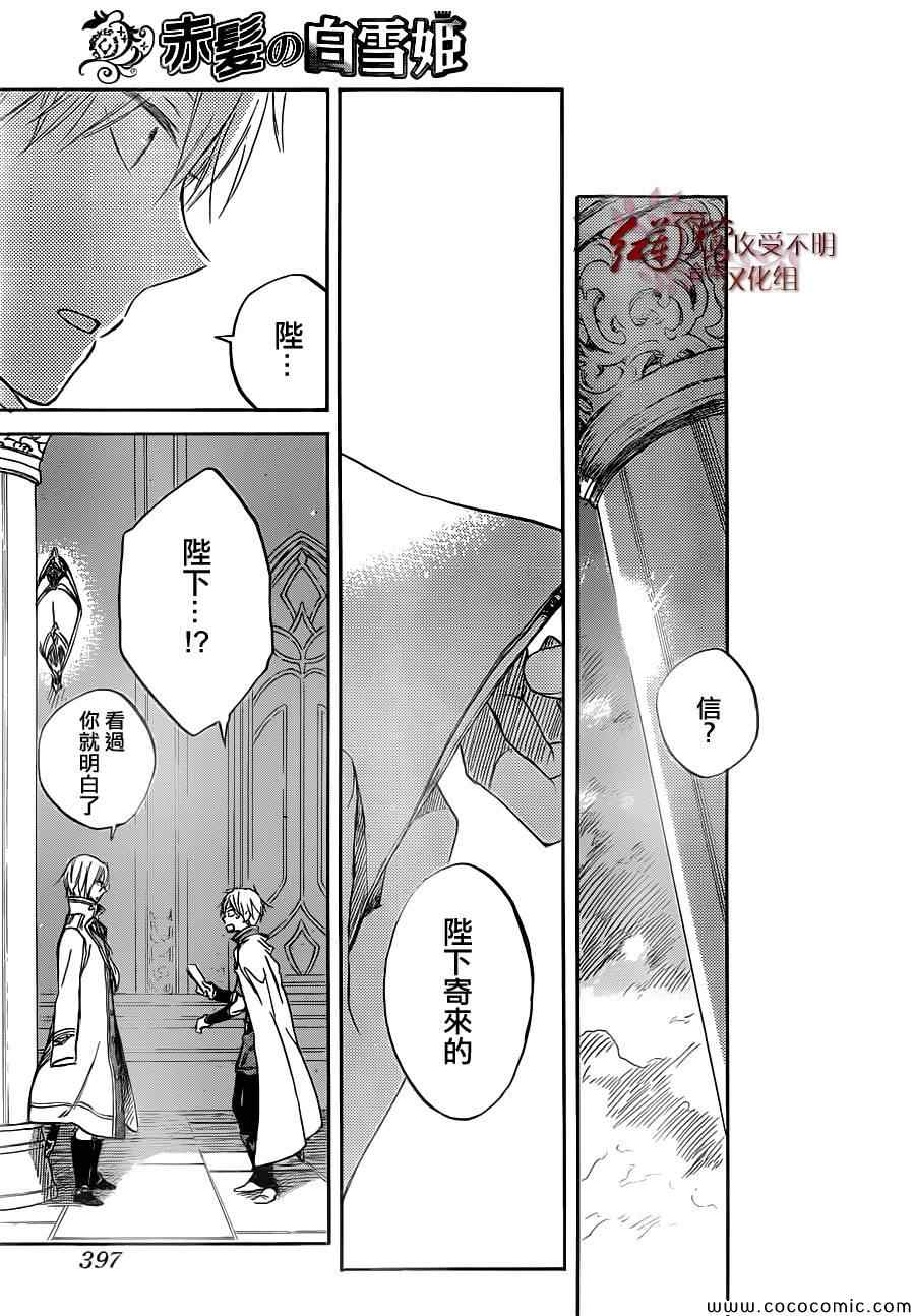 《红发的白雪公主》漫画最新章节第49话免费下拉式在线观看章节第【26】张图片