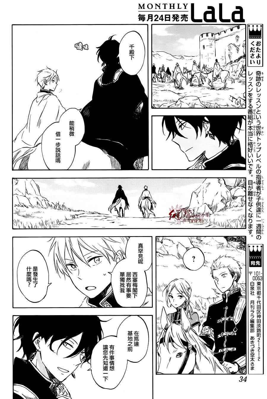 《红发的白雪公主》漫画最新章节第74话免费下拉式在线观看章节第【21】张图片