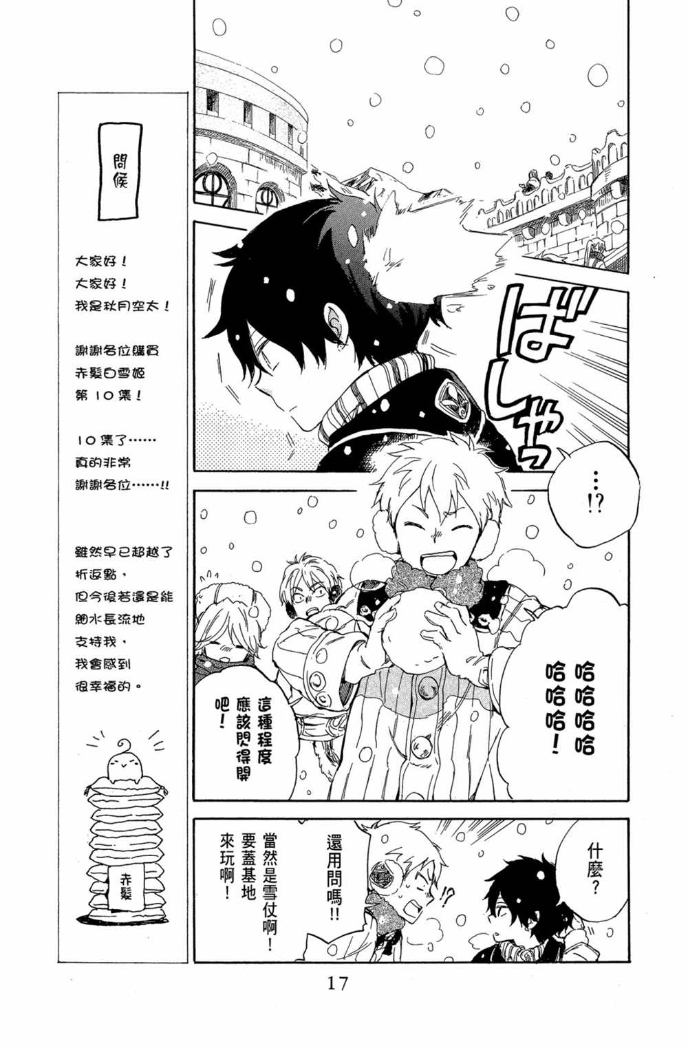 《红发的白雪公主》漫画最新章节第10卷免费下拉式在线观看章节第【19】张图片