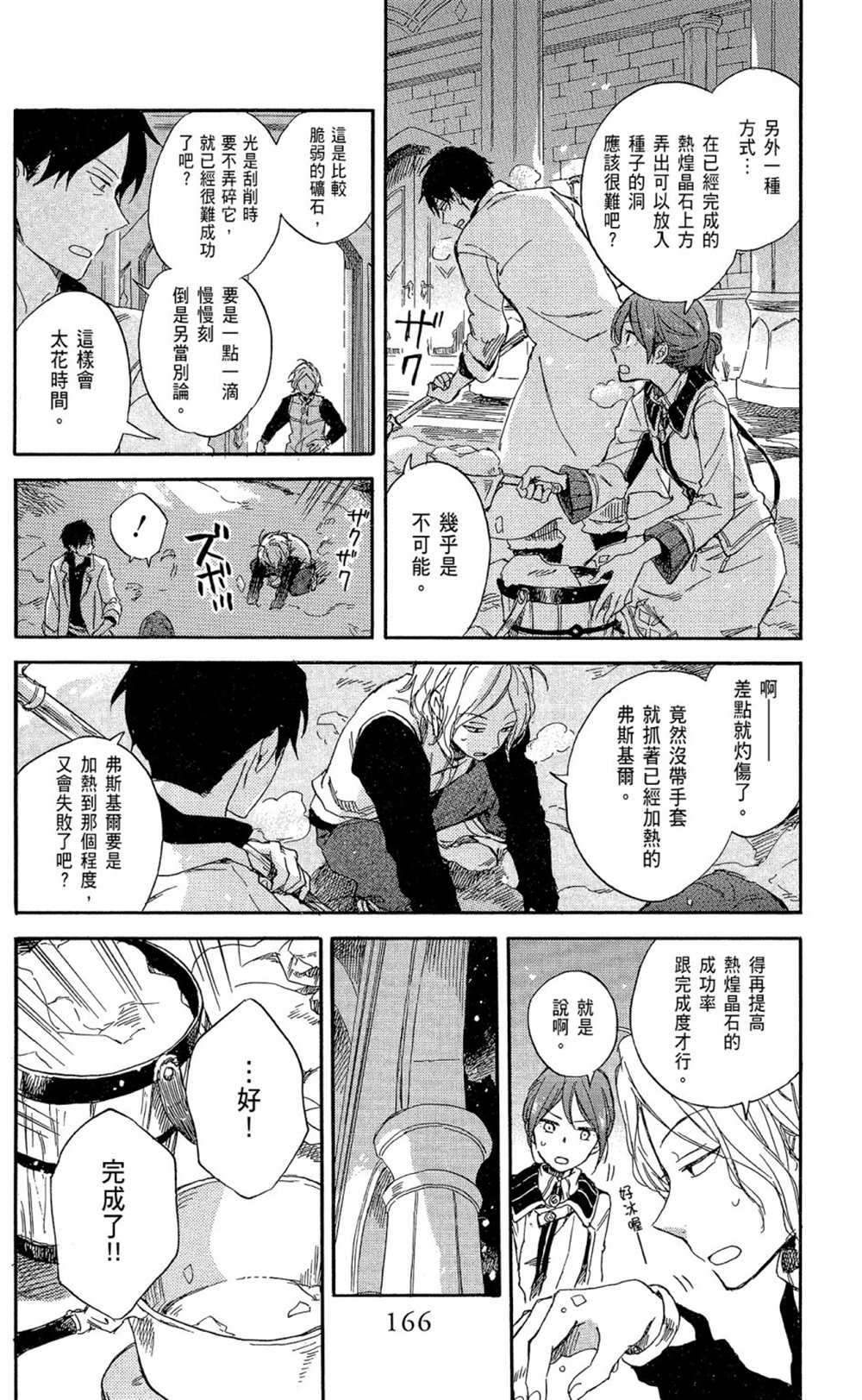 《红发的白雪公主》漫画最新章节第15卷免费下拉式在线观看章节第【168】张图片