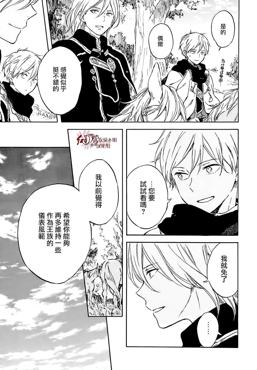 《红发的白雪公主》漫画最新章节第102话免费下拉式在线观看章节第【21】张图片