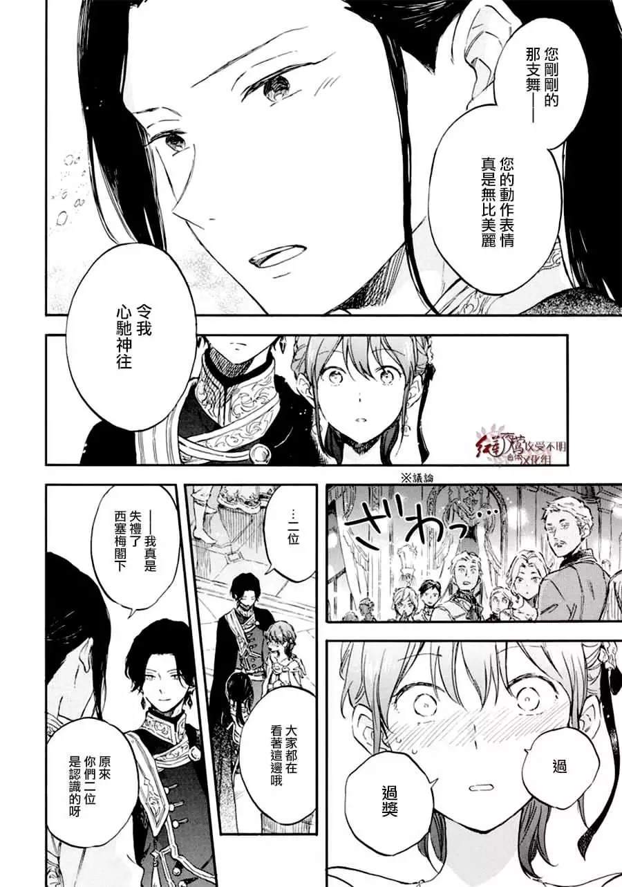 《红发的白雪公主》漫画最新章节第111话免费下拉式在线观看章节第【4】张图片