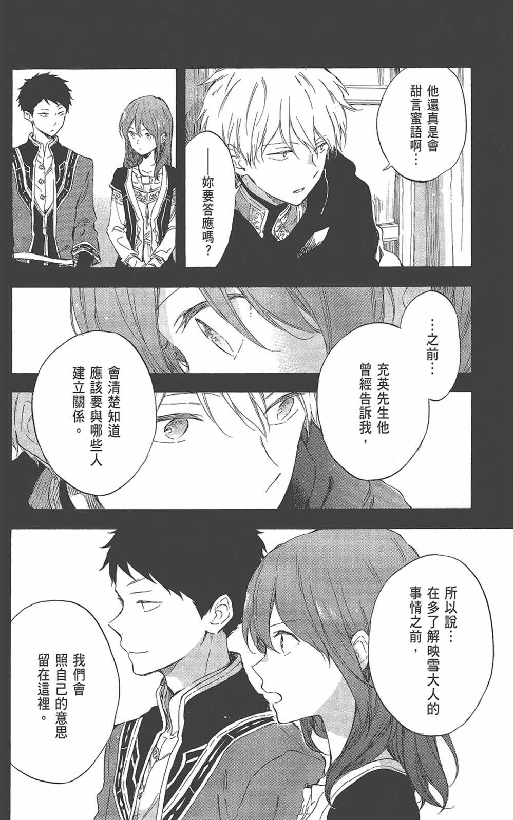 《红发的白雪公主》漫画最新章节第22卷免费下拉式在线观看章节第【164】张图片