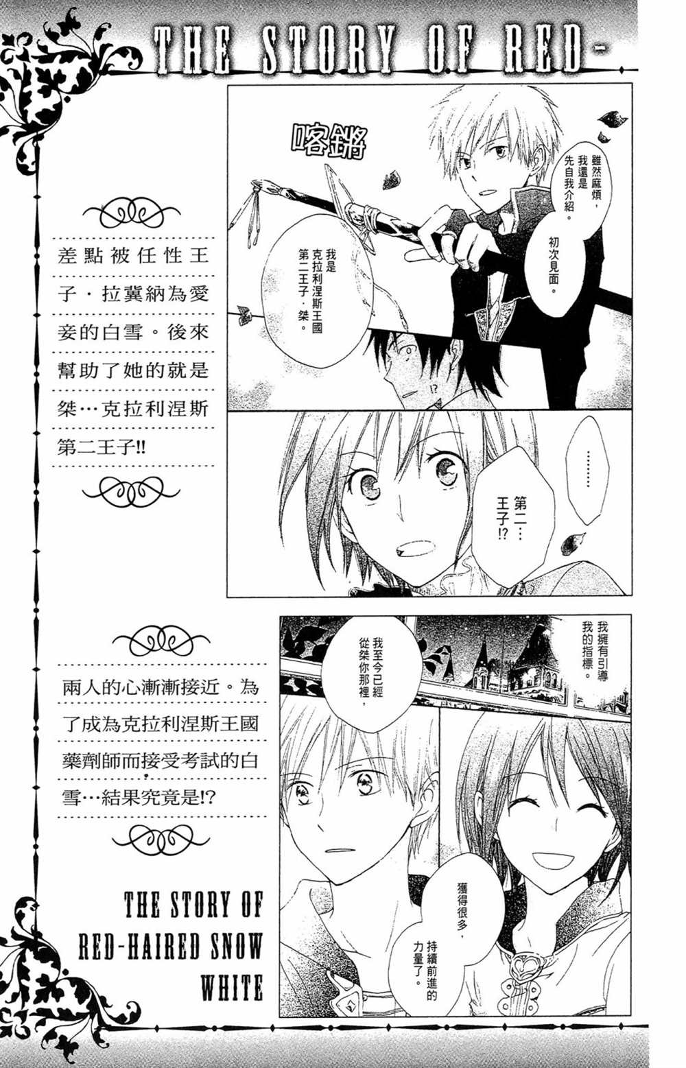 《红发的白雪公主》漫画最新章节第2卷免费下拉式在线观看章节第【5】张图片