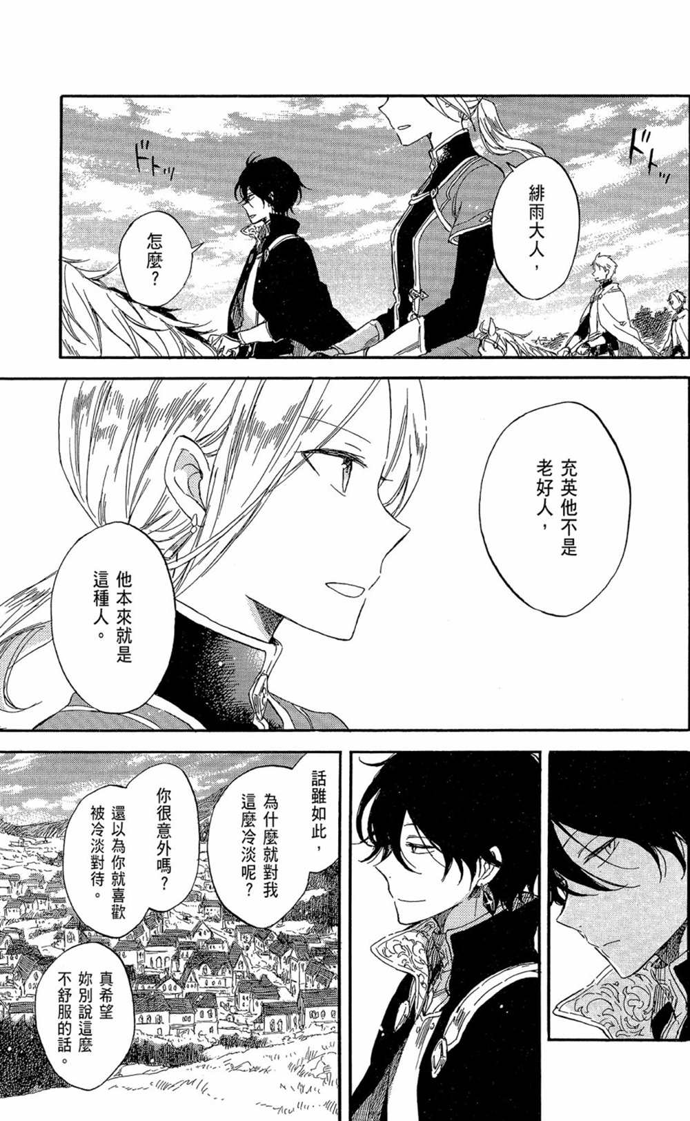 《红发的白雪公主》漫画最新章节第16卷免费下拉式在线观看章节第【163】张图片