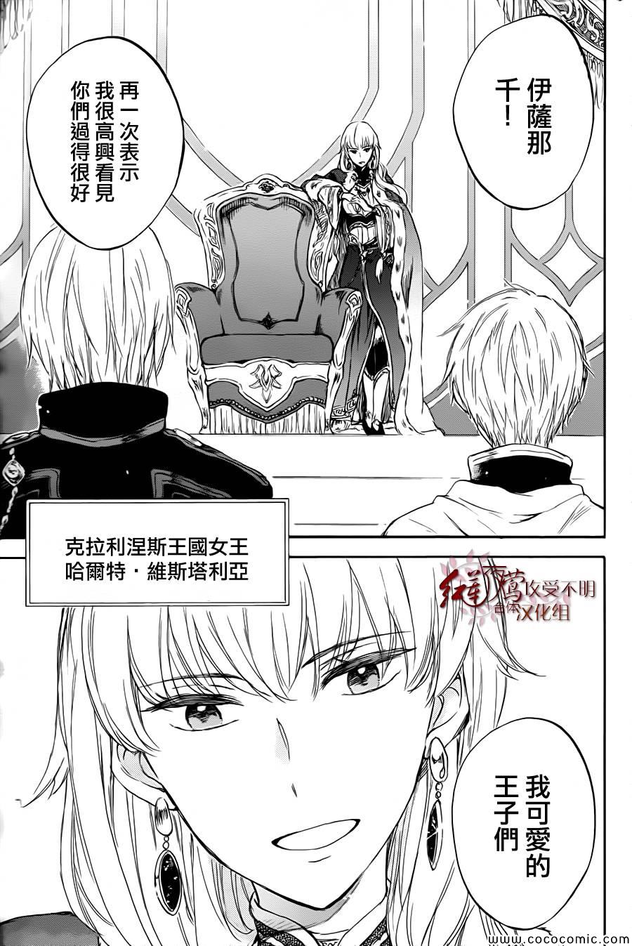 《红发的白雪公主》漫画最新章节第50话免费下拉式在线观看章节第【12】张图片