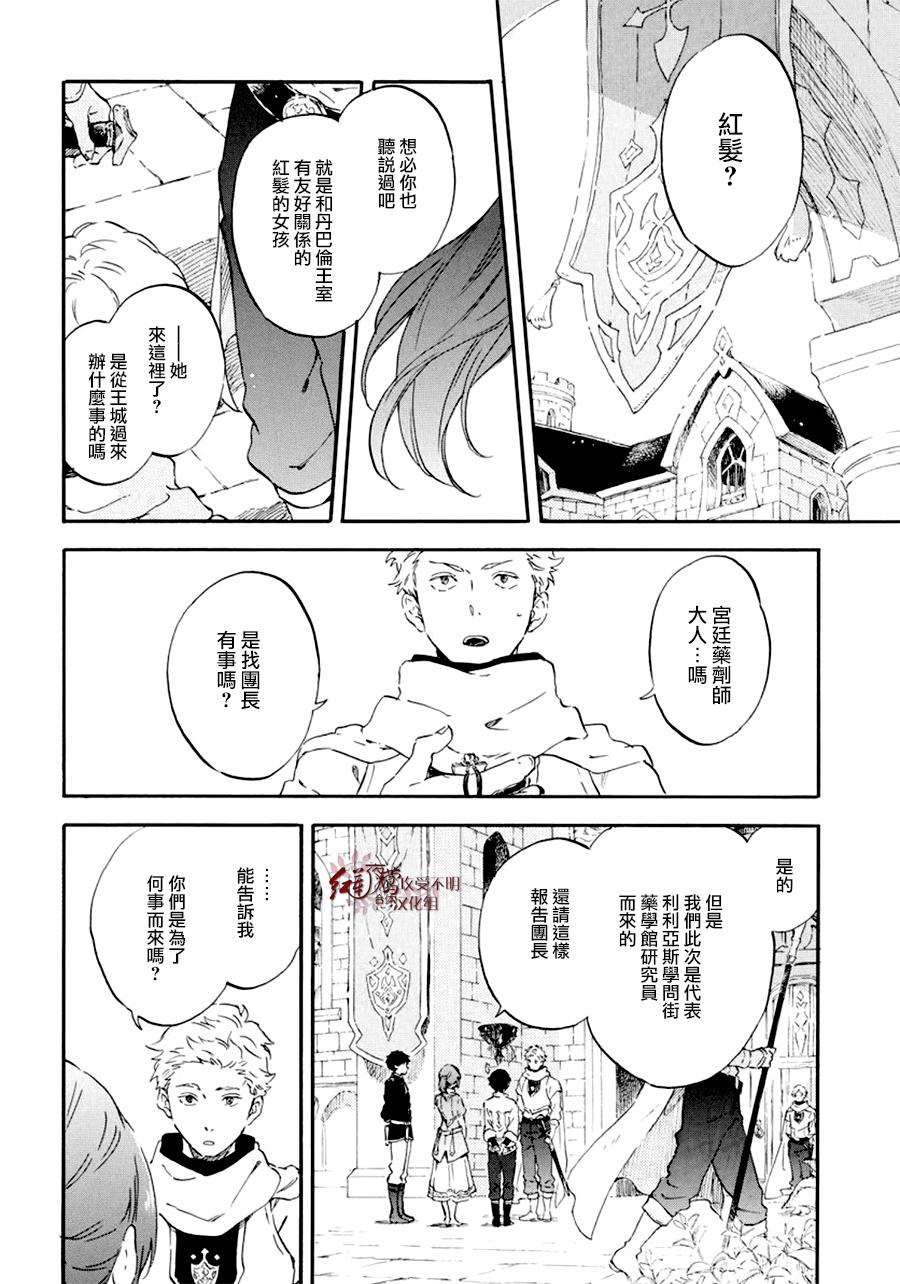 《红发的白雪公主》漫画最新章节第108话免费下拉式在线观看章节第【8】张图片