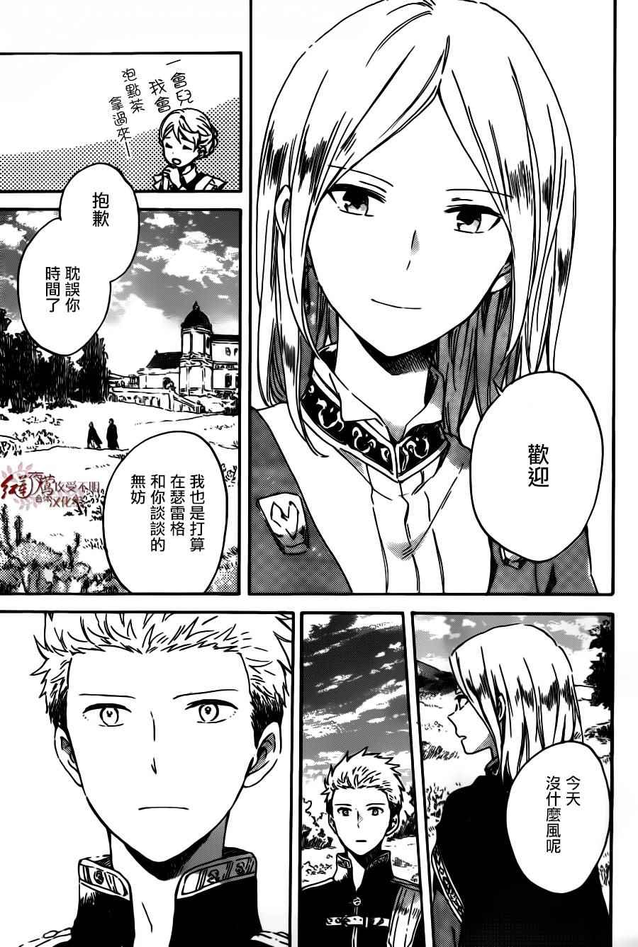 《红发的白雪公主》漫画最新章节第92话免费下拉式在线观看章节第【11】张图片