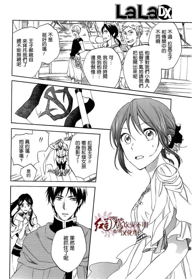 《红发的白雪公主》漫画最新章节第25话免费下拉式在线观看章节第【22】张图片