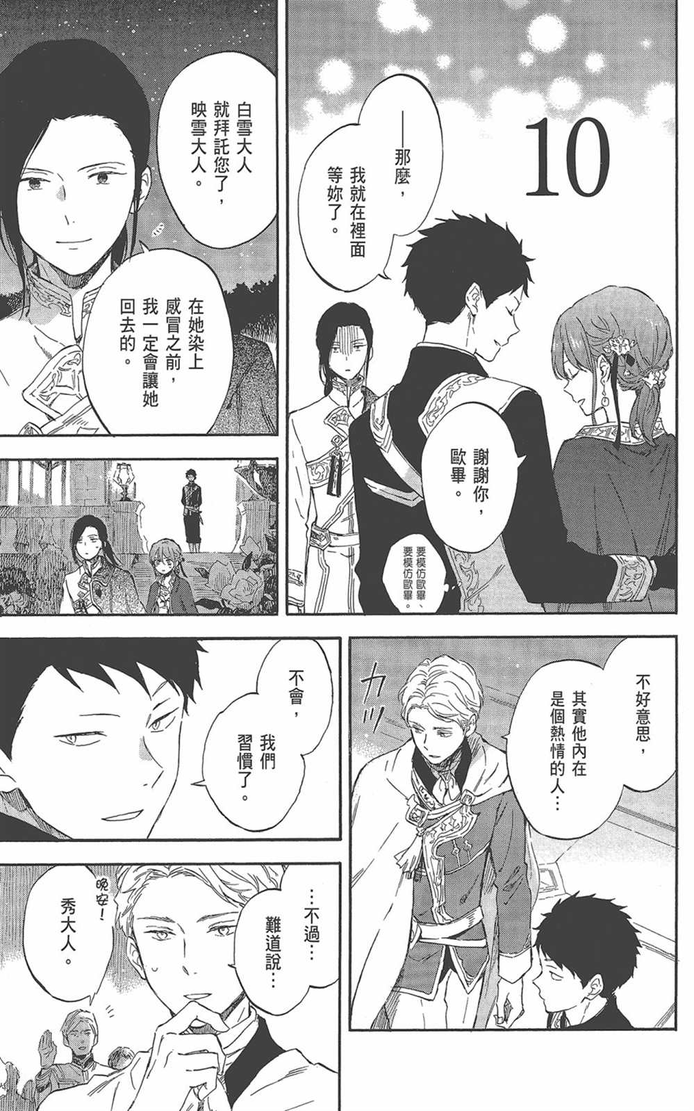 《红发的白雪公主》漫画最新章节第22卷免费下拉式在线观看章节第【109】张图片