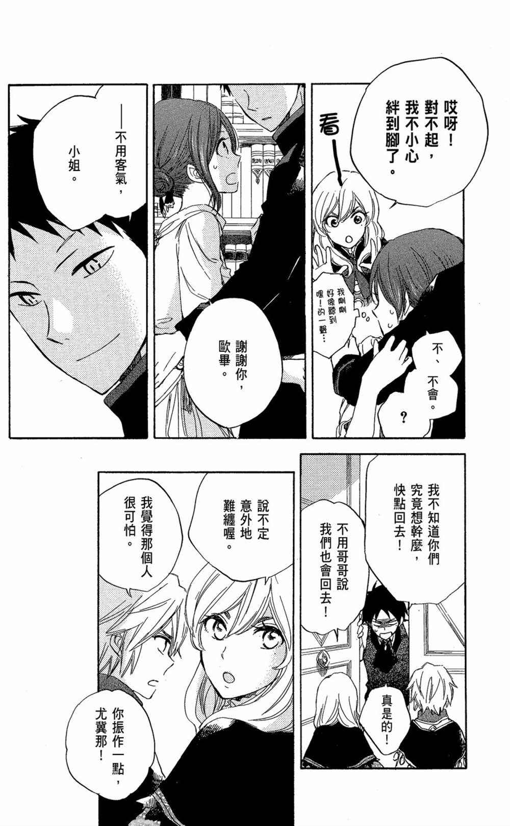 《红发的白雪公主》漫画最新章节第6卷免费下拉式在线观看章节第【30】张图片