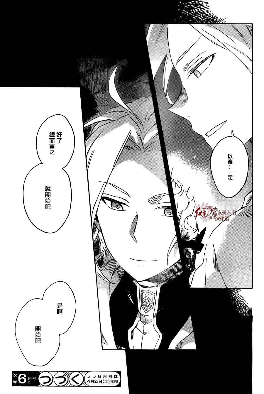 《红发的白雪公主》漫画最新章节第75话免费下拉式在线观看章节第【29】张图片