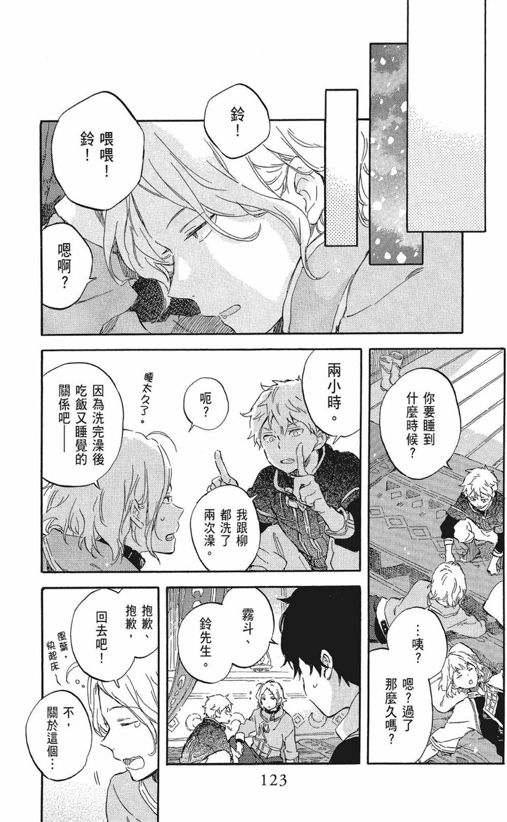 《红发的白雪公主》漫画最新章节第20卷免费下拉式在线观看章节第【125】张图片