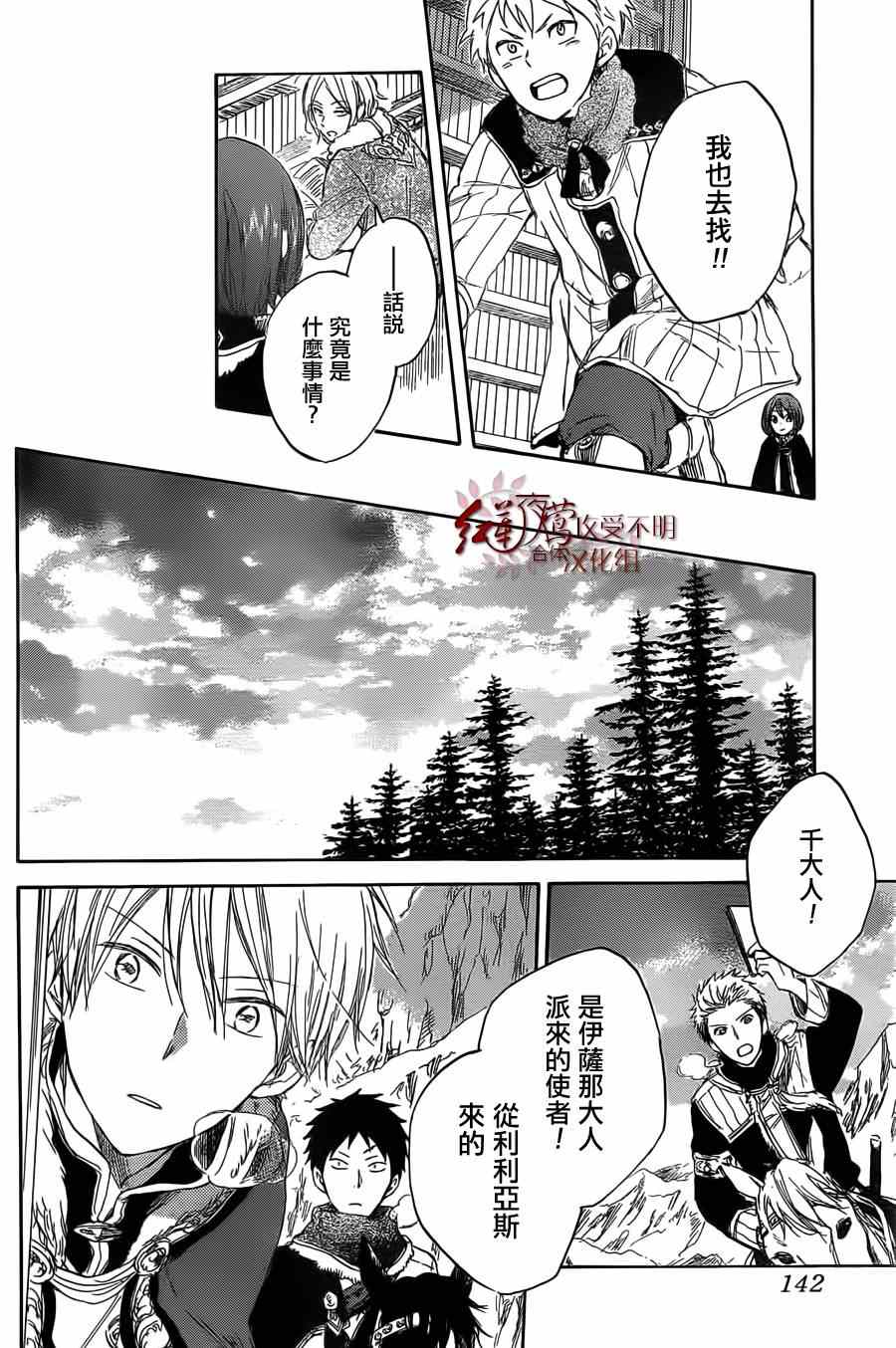 《红发的白雪公主》漫画最新章节第35话免费下拉式在线观看章节第【21】张图片