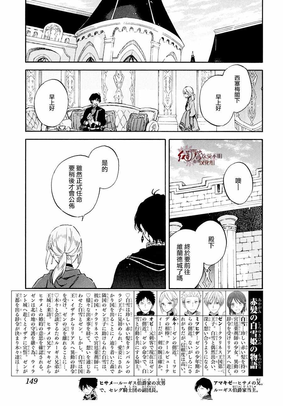 《红发的白雪公主》漫画最新章节第103话免费下拉式在线观看章节第【2】张图片