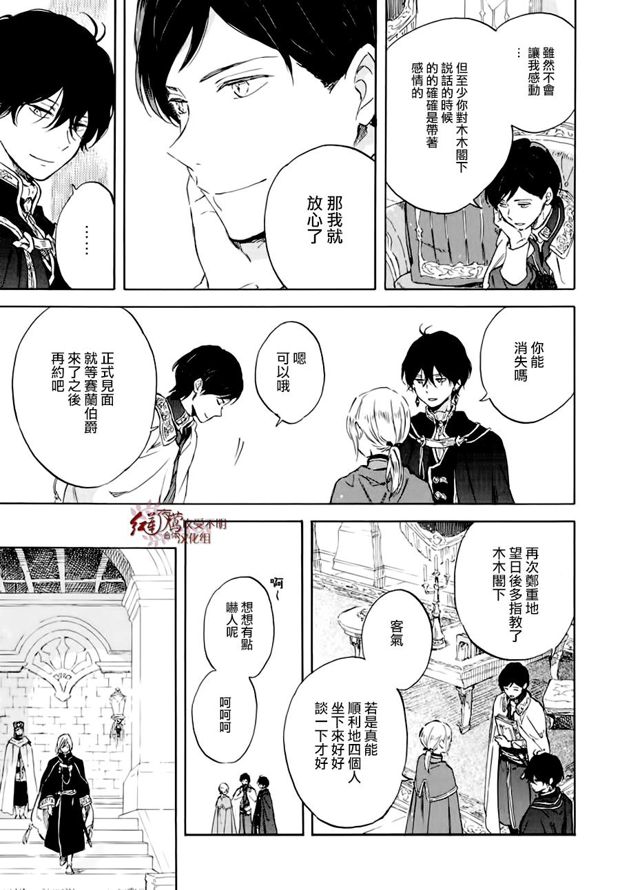 《红发的白雪公主》漫画最新章节第102话免费下拉式在线观看章节第【19】张图片